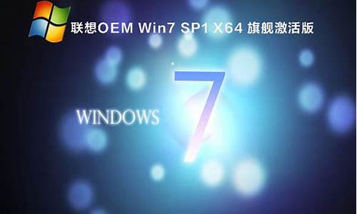 联想win7 64位激活工具_